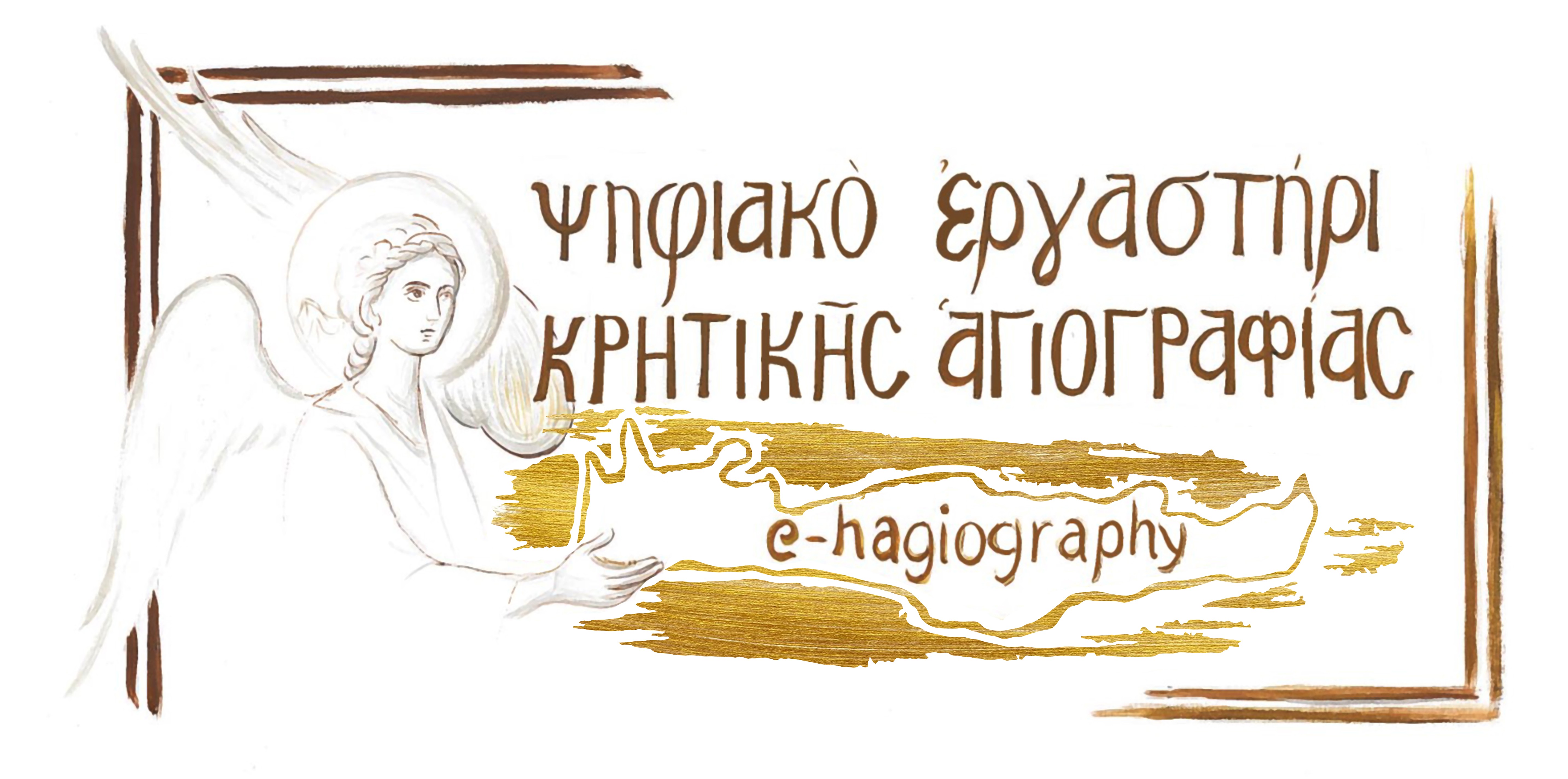 e-hagiography logo