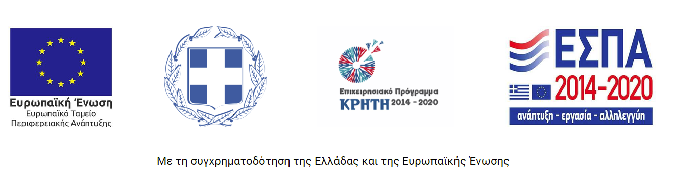 Logo Επιχειρησιακό Πρόγραμμα Κρήτη 2014 - 2020